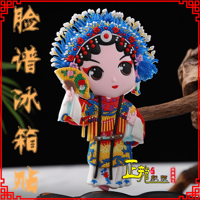 台儿庄京剧脸谱创意人物冰箱贴磁性贴中国特色纪念礼品