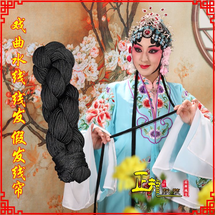 台儿庄花旦包头发辫头饰水线假发线尾子线发 线帘