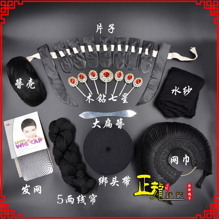 台儿庄化妆片子线帘发网网巾水纱簪壳绑头带
