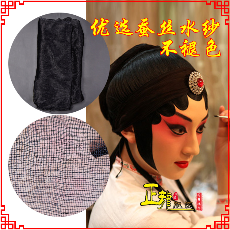 台儿庄戏曲水纱戏剧包头用品绉纱黑纱旦角头纱真丝蚕水沙