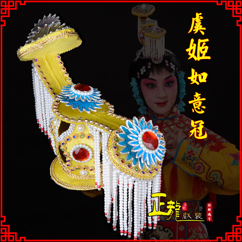 台儿庄盔帽霸王别姬虞姬冠武则天后妃头饰 中档如意冠