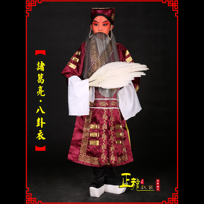 台儿庄京剧诸葛亮法衣吕洞宾道袍普八卦衣