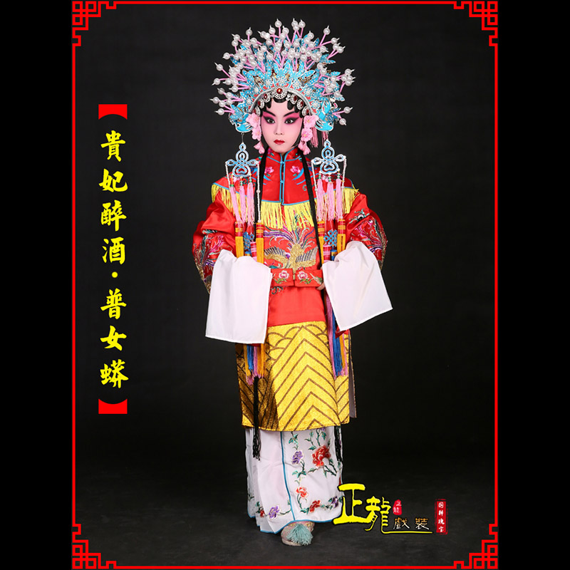 台儿庄花旦贵妃醉酒凤冠霞帔普女蟒