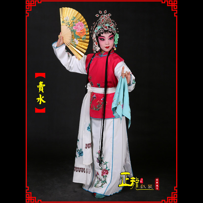 台儿庄京剧花旦小衣包丫鬟坎肩小旦卖水